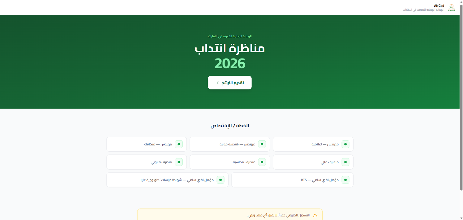 Anged platforme de gestion des candidatures